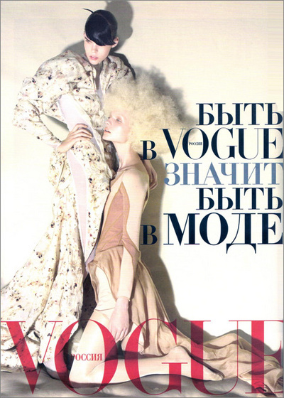 The Strange: vogue russia