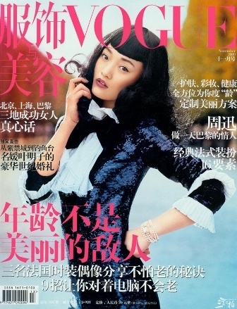 vogue china