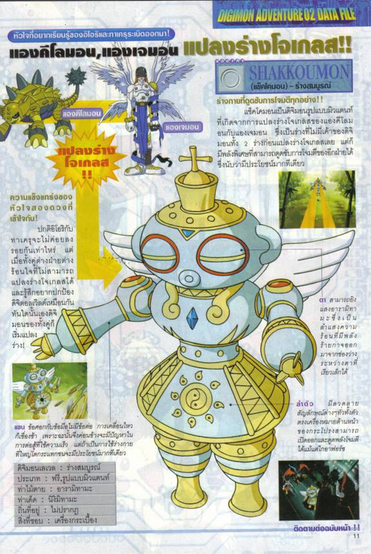 [large][AnimePaper]scans Digimon taroza(0.67)  THISRES  124639