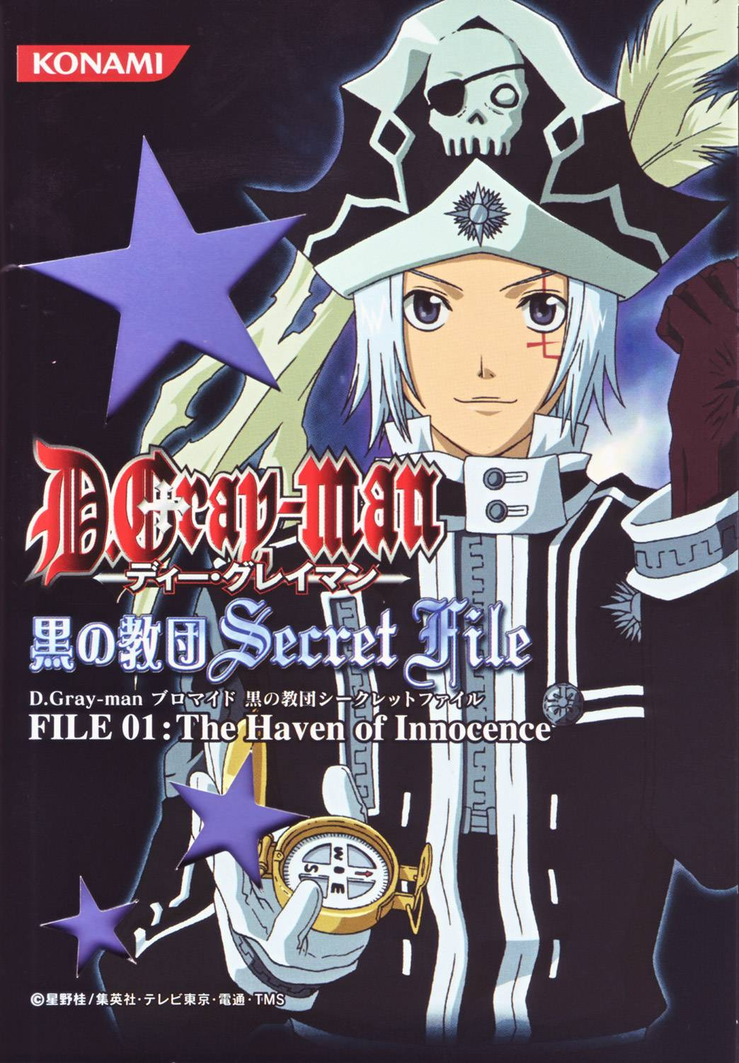 d.gray-man 117