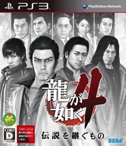 yakuza4 borito